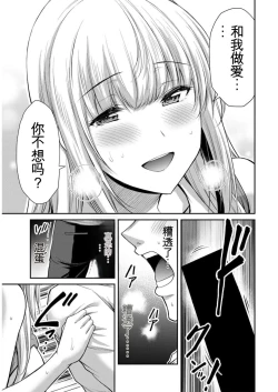 Page 13 of Giruti Sakuru vol 09Chinese Version《罪恶社团》第9卷86-95话，AI机翻汉化