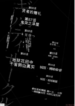 Page 2 of Giruti Sakuru vol 09Chinese Version《罪恶社团》第9卷86-95话，AI机翻汉化