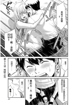 Page 69 of Giruti Sakuru vol 09Chinese Version《罪恶社团》第9卷86-95话，AI机翻汉化