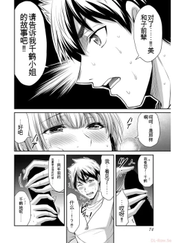 Page 74 of Giruti Sakuru vol 09Chinese Version《罪恶社团》第9卷86-95话，AI机翻汉化