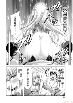 Page 76 of Giruti Sakuru vol 09Chinese Version《罪恶社团》第9卷86-95话，AI机翻汉化