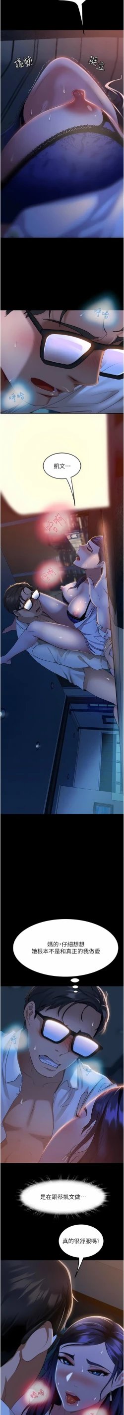 Page 100 of 直男逆袭婚友社／Marriage Agency Review1-51