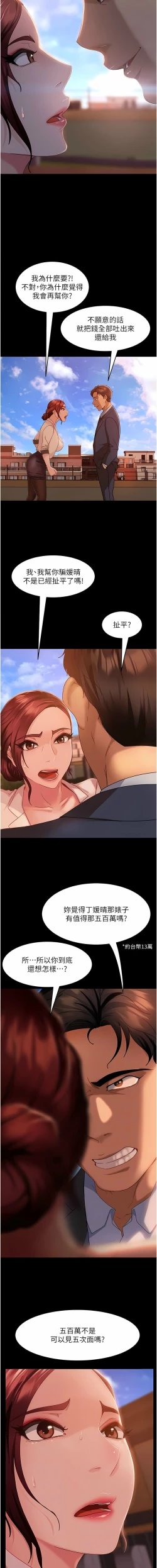 Page 127 of 直男逆袭婚友社／Marriage Agency Review1-51