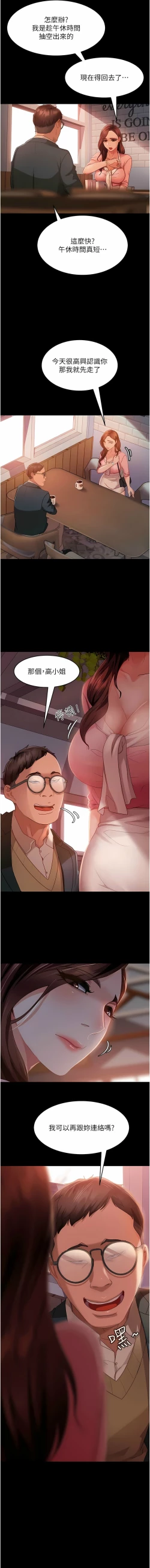 Page 132 of 直男逆袭婚友社／Marriage Agency Review1-51