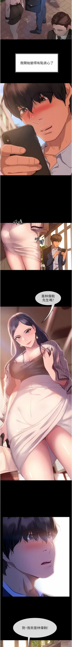 Page 13 of 直男逆袭婚友社／Marriage Agency Review1-51