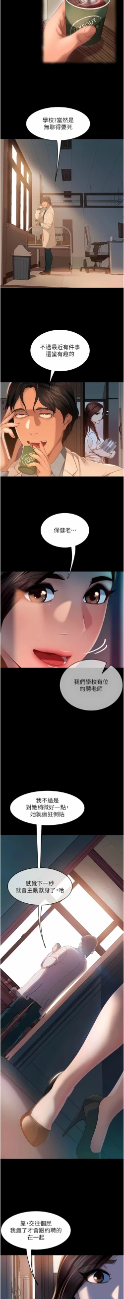 Page 143 of 直男逆袭婚友社／Marriage Agency Review1-51