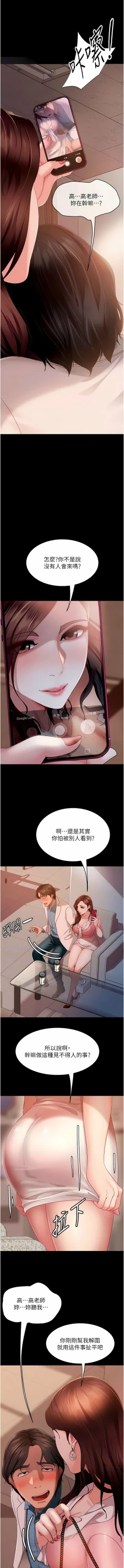 Page 145 of 直男逆袭婚友社／Marriage Agency Review1-51
