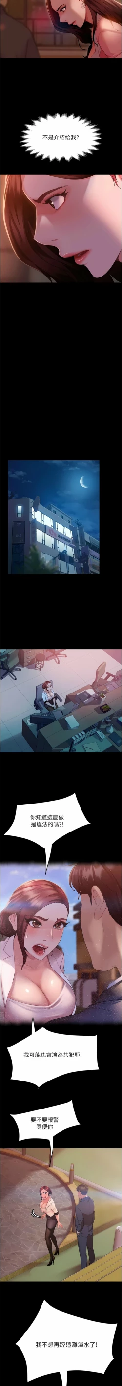 Page 153 of 直男逆袭婚友社／Marriage Agency Review1-51