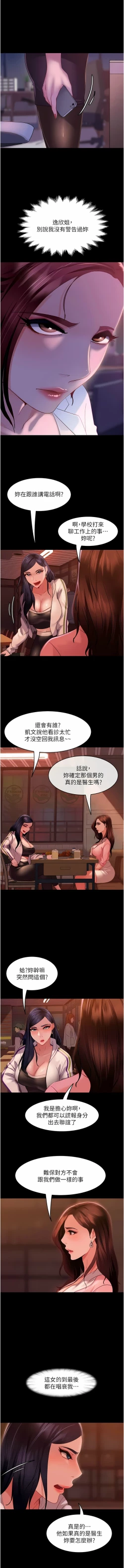 Page 160 of 直男逆袭婚友社／Marriage Agency Review1-51