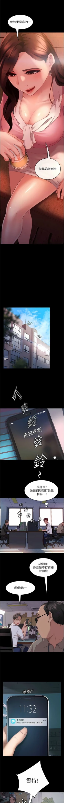 Page 161 of 直男逆袭婚友社／Marriage Agency Review1-51