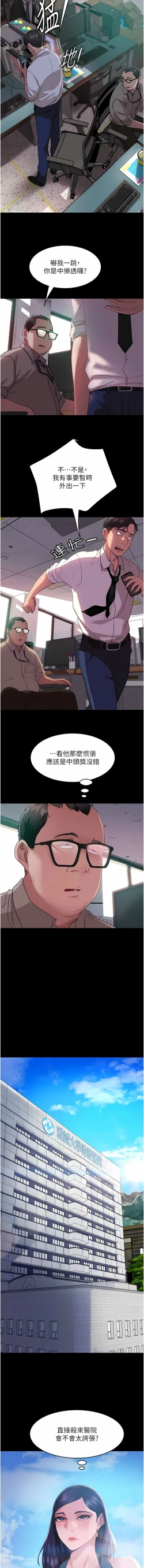 Page 162 of 直男逆袭婚友社／Marriage Agency Review1-51