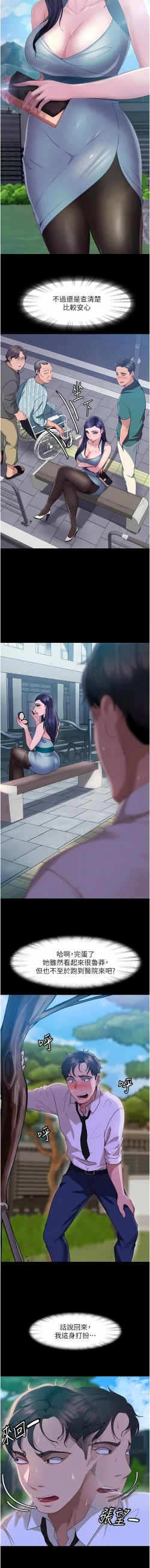 Page 163 of 直男逆袭婚友社／Marriage Agency Review1-51