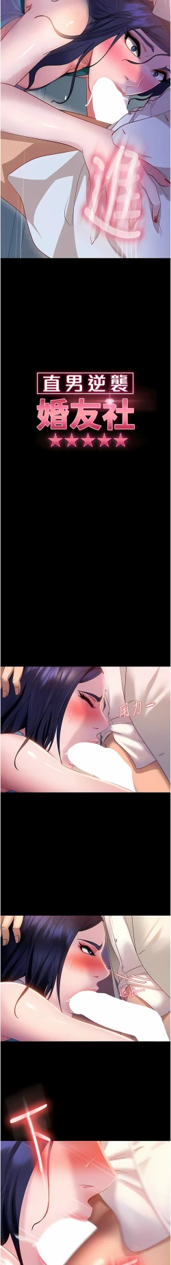 Page 177 of 直男逆袭婚友社／Marriage Agency Review1-51