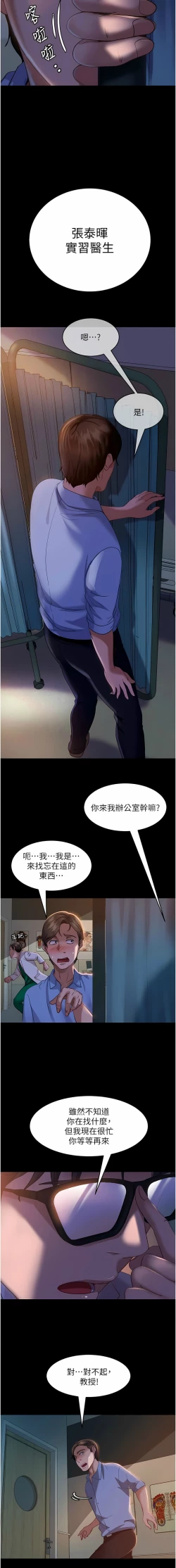 Page 204 of 直男逆袭婚友社／Marriage Agency Review1-51