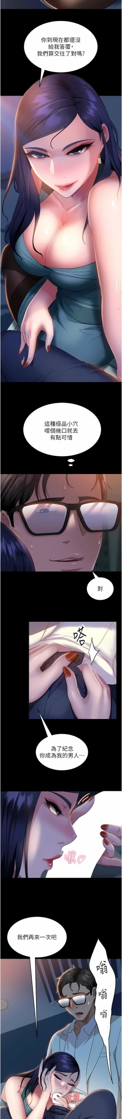 Page 206 of 直男逆袭婚友社／Marriage Agency Review1-51