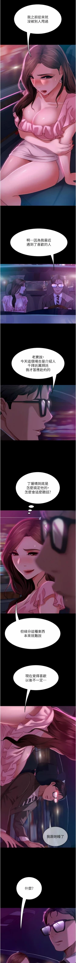 Page 217 of 直男逆袭婚友社／Marriage Agency Review1-51