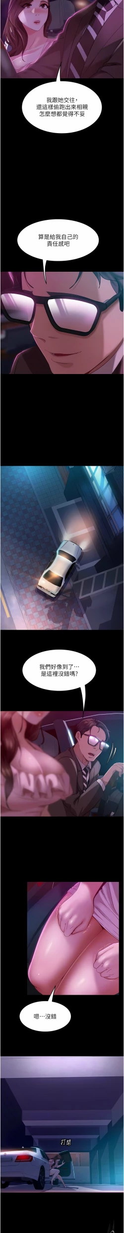 Page 218 of 直男逆袭婚友社／Marriage Agency Review1-51