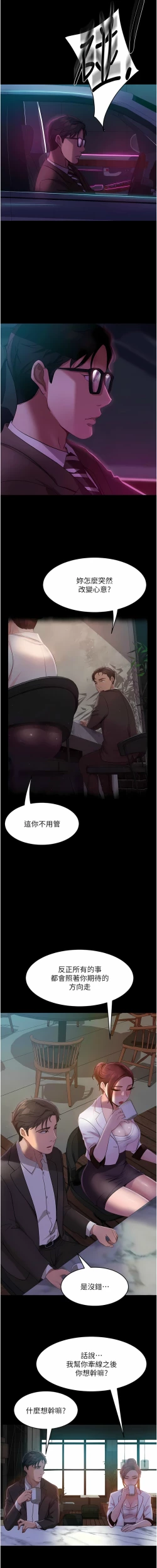 Page 219 of 直男逆袭婚友社／Marriage Agency Review1-51
