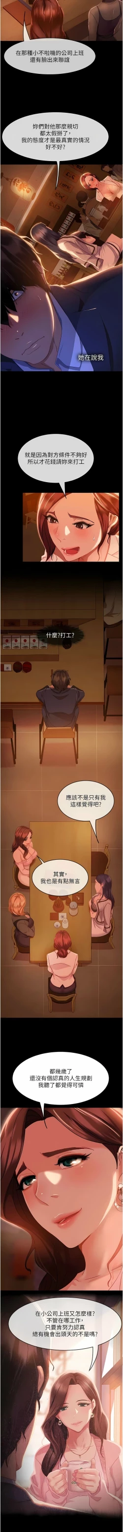 Page 21 of 直男逆袭婚友社／Marriage Agency Review1-51