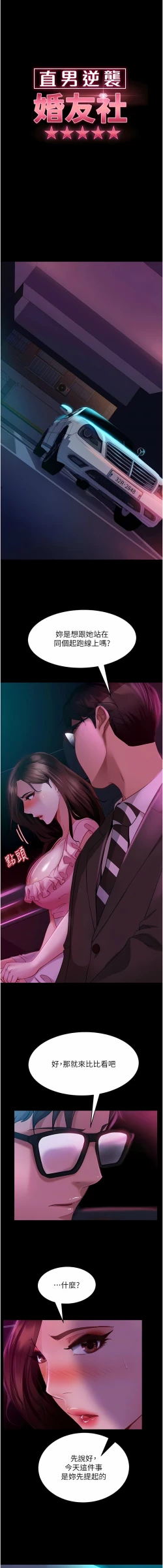 Page 223 of 直男逆袭婚友社／Marriage Agency Review1-51