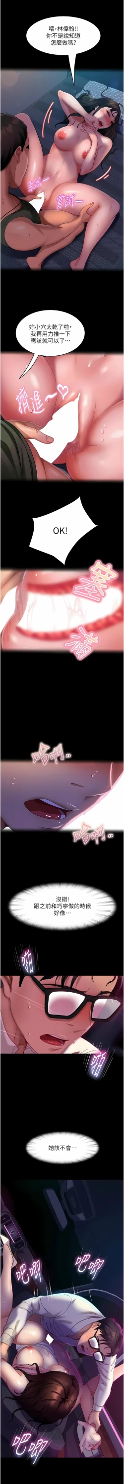 Page 235 of 直男逆袭婚友社／Marriage Agency Review1-51