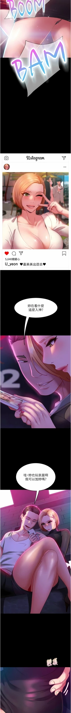 Page 246 of 直男逆袭婚友社／Marriage Agency Review1-51