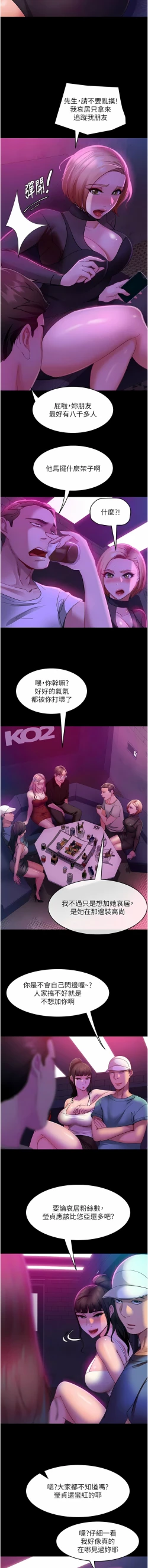 Page 247 of 直男逆袭婚友社／Marriage Agency Review1-51