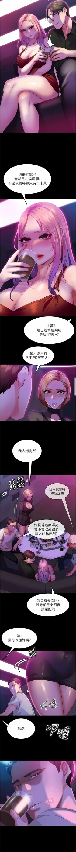 Page 248 of 直男逆袭婚友社／Marriage Agency Review1-51