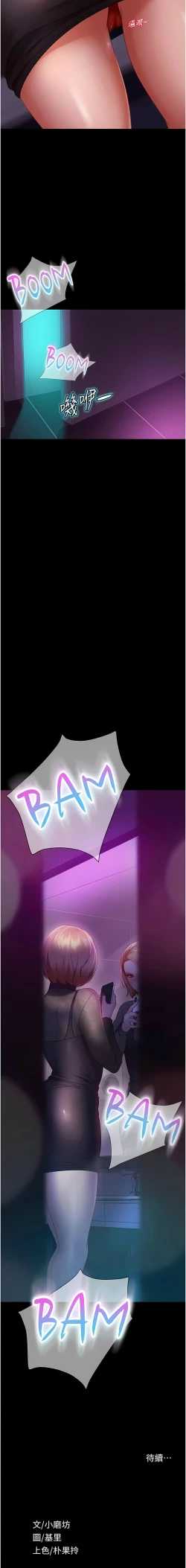 Page 252 of 直男逆袭婚友社／Marriage Agency Review1-51