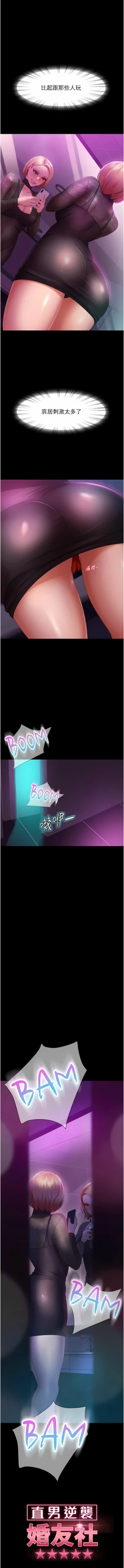 Page 253 of 直男逆袭婚友社／Marriage Agency Review1-51