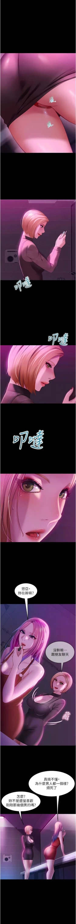 Page 254 of 直男逆袭婚友社／Marriage Agency Review1-51