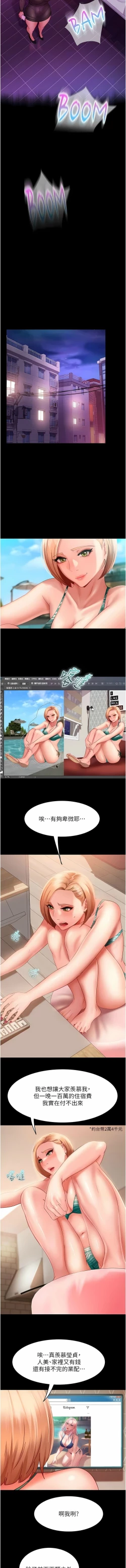 Page 257 of 直男逆袭婚友社／Marriage Agency Review1-51