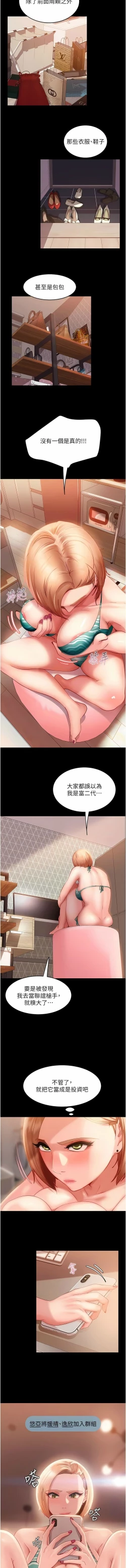 Page 258 of 直男逆袭婚友社／Marriage Agency Review1-51