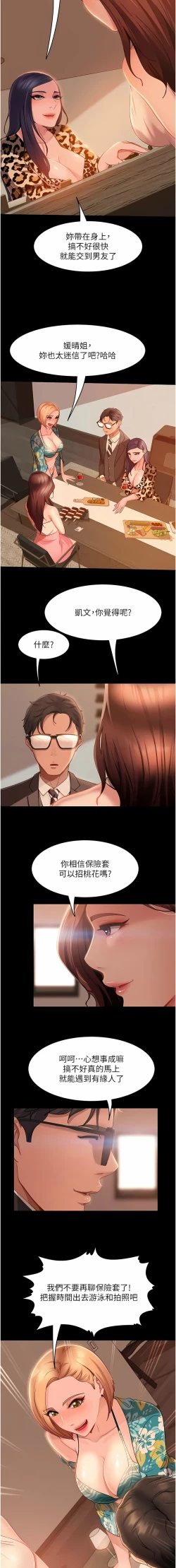 Page 274 of 直男逆袭婚友社／Marriage Agency Review1-51