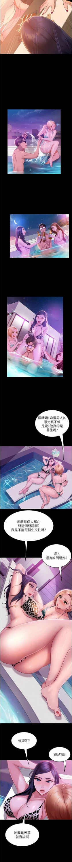 Page 275 of 直男逆袭婚友社／Marriage Agency Review1-51