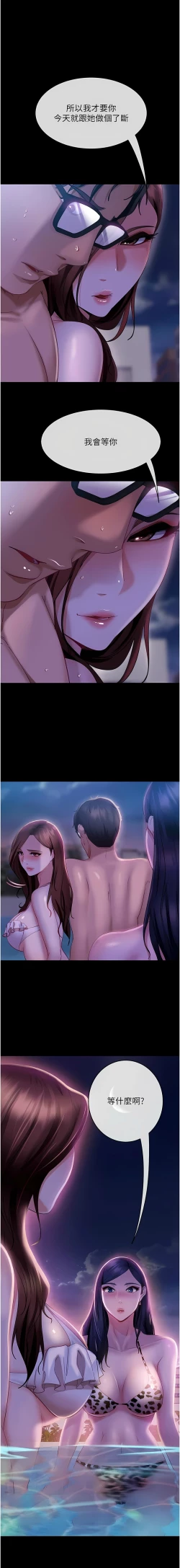 Page 281 of 直男逆袭婚友社／Marriage Agency Review1-51