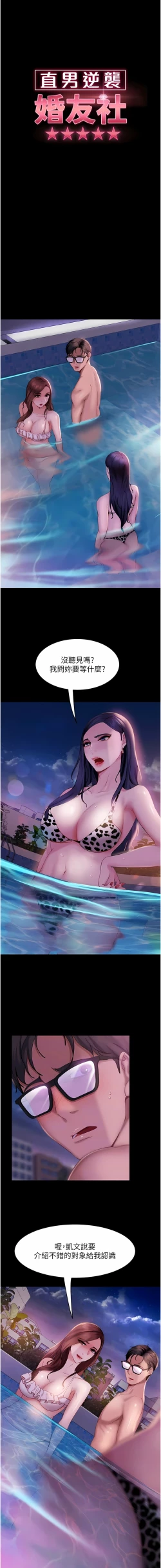 Page 282 of 直男逆袭婚友社／Marriage Agency Review1-51