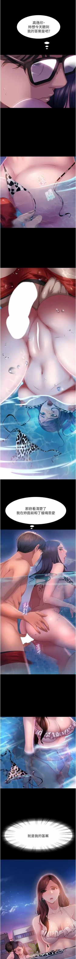 Page 287 of 直男逆袭婚友社／Marriage Agency Review1-51