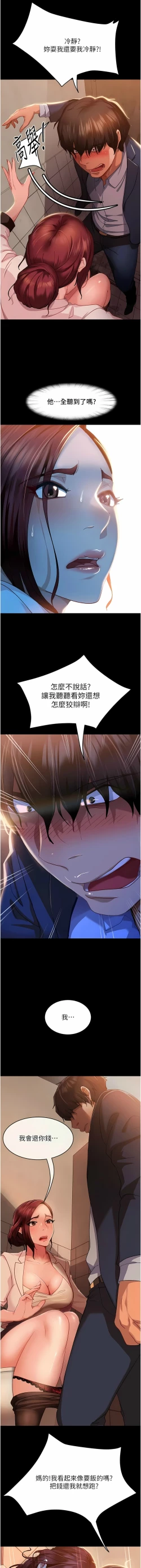 Page 29 of 直男逆袭婚友社／Marriage Agency Review1-51