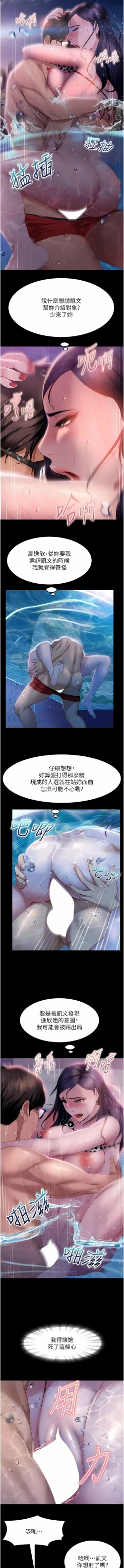 Page 301 of 直男逆袭婚友社／Marriage Agency Review1-51