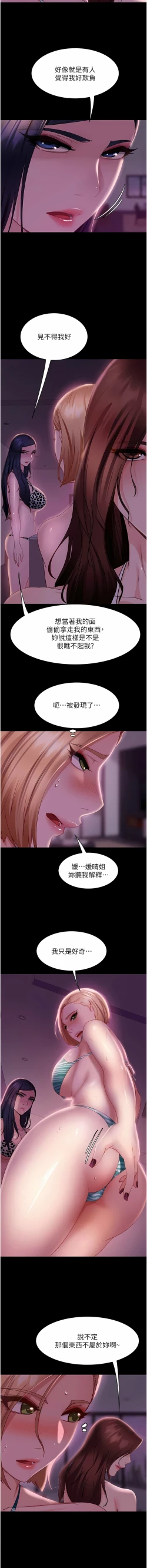 Page 308 of 直男逆袭婚友社／Marriage Agency Review1-51