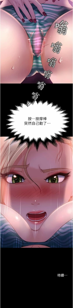 Page 310 of 直男逆袭婚友社／Marriage Agency Review1-51