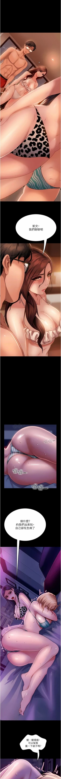 Page 320 of 直男逆袭婚友社／Marriage Agency Review1-51