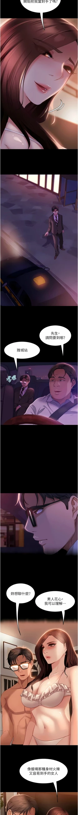 Page 324 of 直男逆袭婚友社／Marriage Agency Review1-51