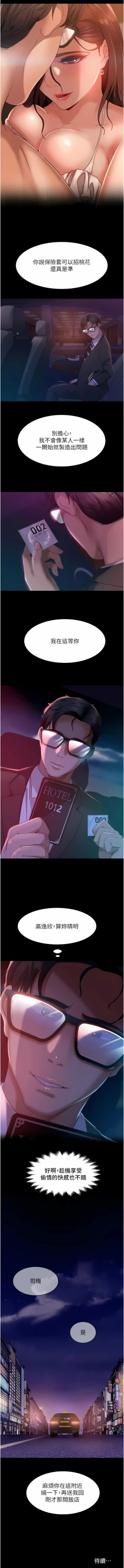 Page 326 of 直男逆袭婚友社／Marriage Agency Review1-51