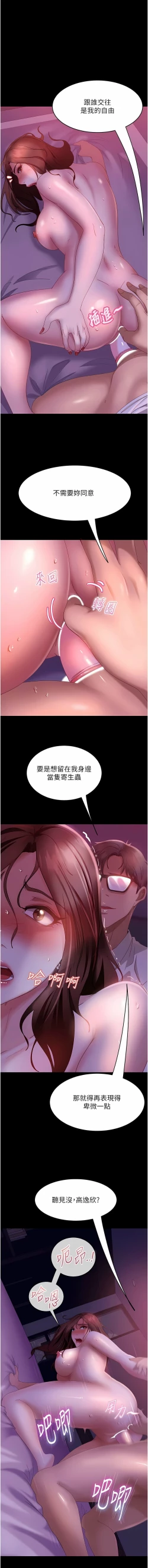 Page 340 of 直男逆袭婚友社／Marriage Agency Review1-51