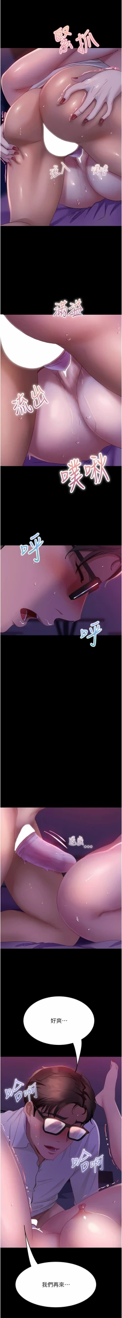 Page 353 of 直男逆袭婚友社／Marriage Agency Review1-51