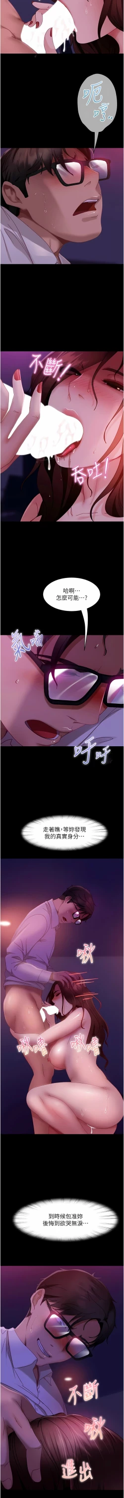 Page 359 of 直男逆袭婚友社／Marriage Agency Review1-51