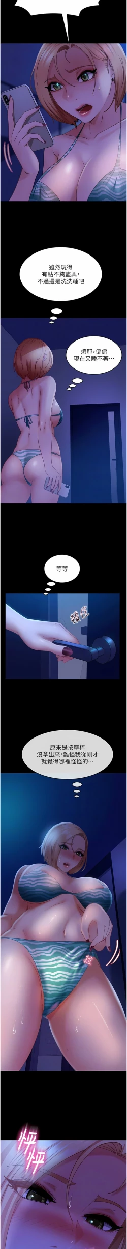 Page 363 of 直男逆袭婚友社／Marriage Agency Review1-51