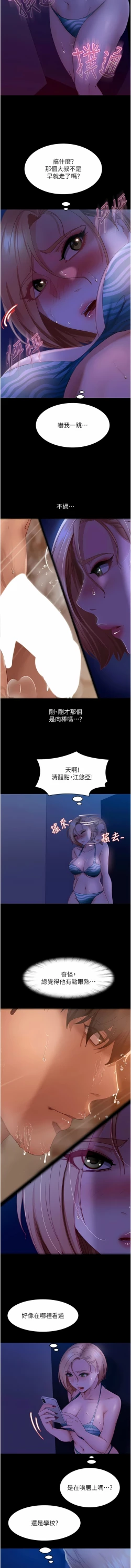 Page 366 of 直男逆袭婚友社／Marriage Agency Review1-51